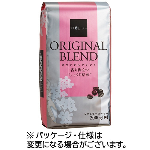 ウエシマコーヒー オリジナルブレンド レギュラー 2kg(粉) 1袋 ※軽(ご注文単位1袋)【直送品】