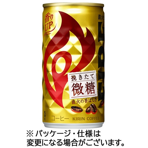 キリンビバレッジ ファイア 挽きたて微糖 185g 缶 30本/箱 ※軽（ご注文単位1箱）【直送品】