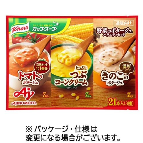 味の素 クノール カップスープ 野菜のポタージュ バラエティセット 21食/袋 ※軽(ご注文単位1袋)【直送品】