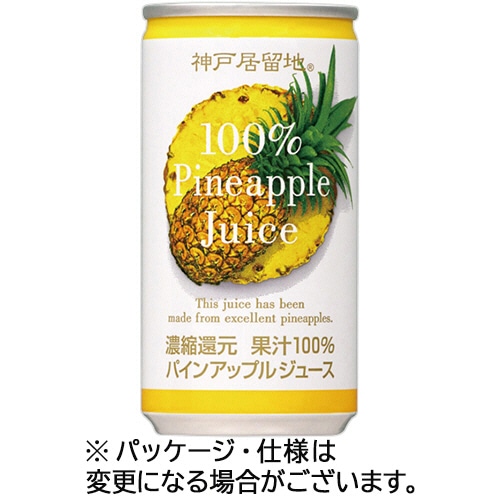 富永貿易 神戸居留地 パインアップル100% 185g 缶 1セット(60本:30本×2ケース)/セット※軽（ご注文単位1セット）【直送品】