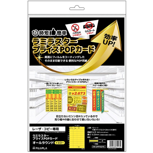 ヒサゴ ラミラスター プライスPOPカード A4 オールラウンド 40面 イエロー CPP102YS 12枚/冊(ご注文単位1冊)【直送品】