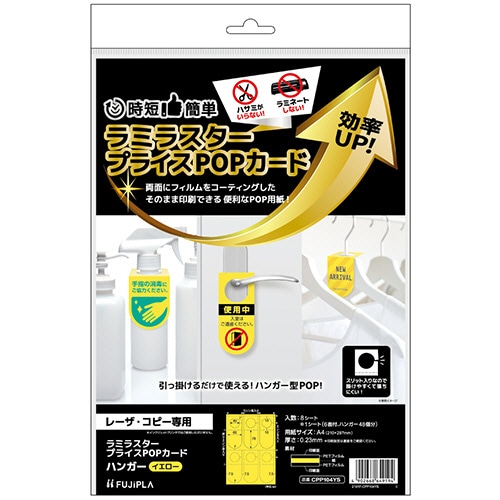 ヒサゴ ラミラスター プライスPOPカード A4 ハンガー 6面 イエロー CPP104YS 8枚/冊(ご注文単位1冊)【直送品】