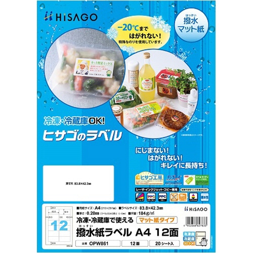 ヒサゴ 撥水紙ラベル A4 12面 83.8×42.3mm 四辺余白 OPW861 20枚/冊(ご注文単位1冊)【直送品】