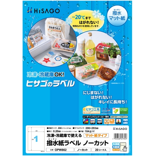 ヒサゴ 撥水紙ラベル A4 ノーカット OPW862 20枚/冊(ご注文単位1冊)【直送品】