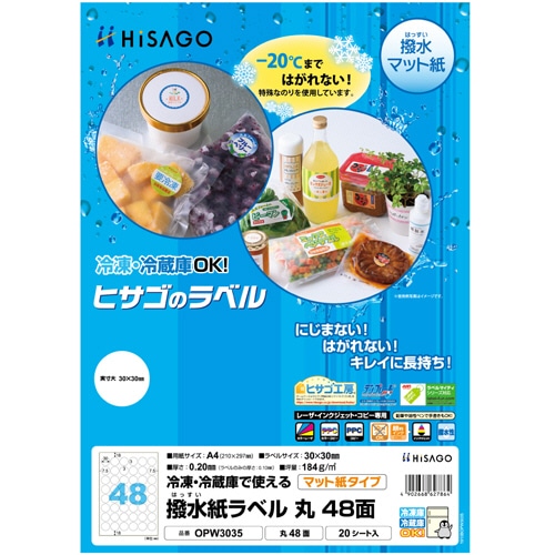 ヒサゴ 撥水紙ラベル A4 丸 48面 直径30mm OPW3035 20枚/冊(ご注文単位1冊)【直送品】