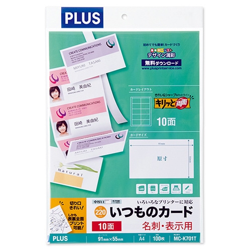 プラス いつものカード「キリッと両面」 名刺・表示用 普通紙 中厚口 A4 10面 ホワイト MC-K701T 100枚/冊(ご注文単位1冊)【直送品】