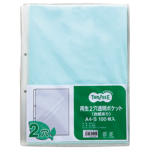 TANOSEE 再生2穴透明ポケット (台紙あり) A4タテ 青 1000枚/箱(ご注文単位1箱)【直送品】