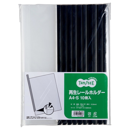 TANOSEE 再生レールホルダー A4タテ 20枚収容 黒 30冊/箱(ご注文単位1箱)【直送品】