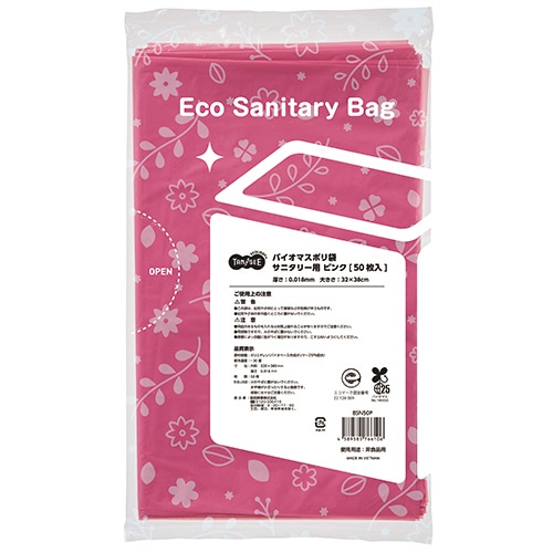 TANOSEE バイオマスポリ袋 サニタリー用 ピンク 50枚 60袋/箱(ご注文単位1箱)【直送品】
