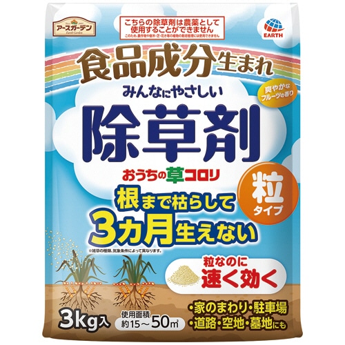 アース製薬 アースガーデン おうちの草コロリ 粒タイプ 3kg 1パック（ご注文単位1パック）【直送品】