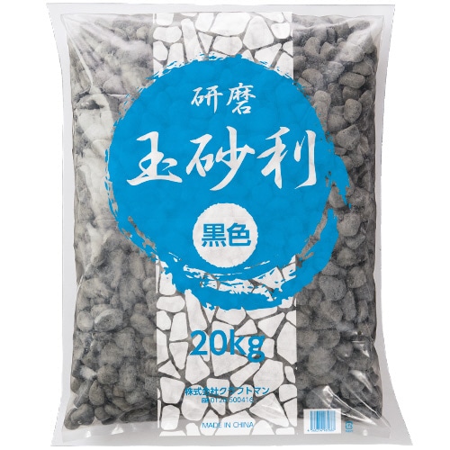 クラフトマン 玉砂利 精研磨 黒 20kg JR-TAMA-BK 1パック(ご注文単位1パック)【直送品】