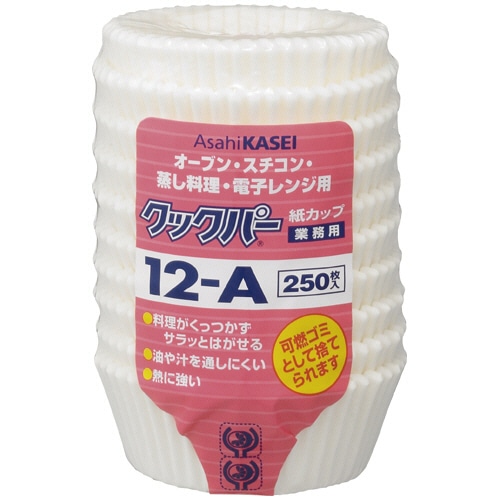 旭化成ホームプロダクツ 業務用クックパー 紙カップ 12-A 250枚/袋（ご注文単位1袋）【直送品】