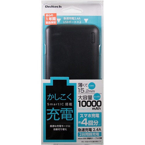 オウルテック 薄くて大容量 Smart IC搭載モバイルバッテリー 10000mAh ブラック OWL-LPB10005-BK 1個(ご注文単位1個)【直送品】