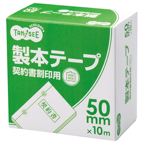TANOSEE 製本テープ 契約書割印用 50mm×10m ホワイト 1巻(ご注文単位1巻)【直送品】