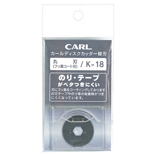 カール事務器 ディスクカッター用替刃(フッ素コート丸刃) K-18 1枚（ご注文単位1枚）【直送品】