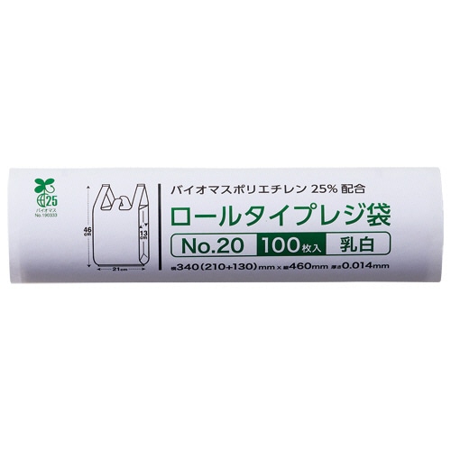 クラフトマン ロールタイプレジ袋 乳白 20号 HK-BRR-20 100枚/本（ご注文単位1本）【直送品】