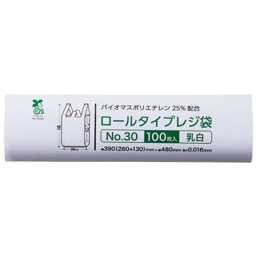 クラフトマン ロールタイプレジ袋 乳白 30号 HK-BRR-30 100枚/本（ご注文単位1本）【直送品】
