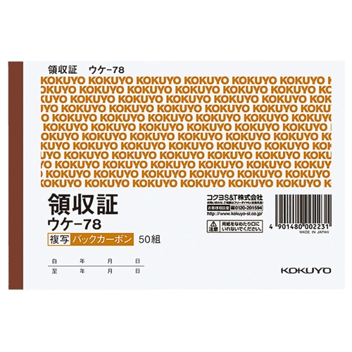 コクヨ BC複写領収証(バックカーボン) A6ヨコ型・ヨコ書 二色刷り 50組 ウケ-78 10冊/セット(ご注文単位1セット)【直送品】