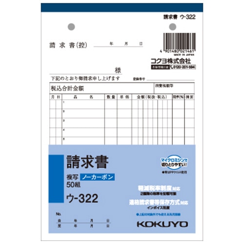 コクヨ NC複写簿(ノーカーボン)請求書 B6タテ型 2枚複写 12行 50組 ウ-322 10冊/セット（ご注文単位1セット）【直送品】