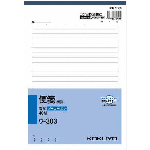 コクヨ NC複写簿(ノーカーボン)便箋(横罫) B5タテ型 25行 40組 ウ-303 1冊（ご注文単位1冊）【直送品】