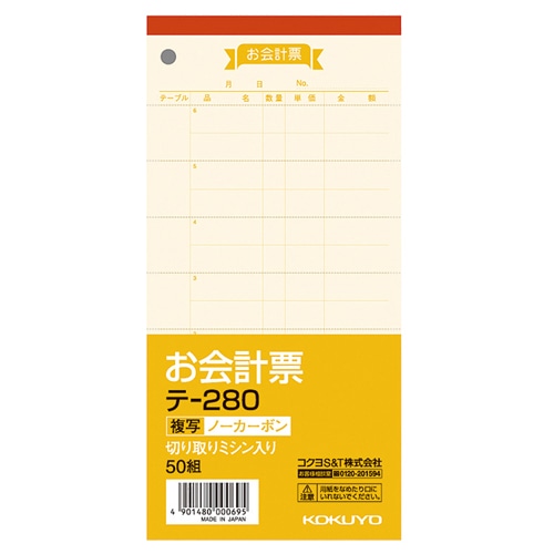 コクヨ お会計票(ノーカーボン複写) 188×91mm 2枚複写 50組 テ-280 1冊(ご注文単位1冊)【直送品】