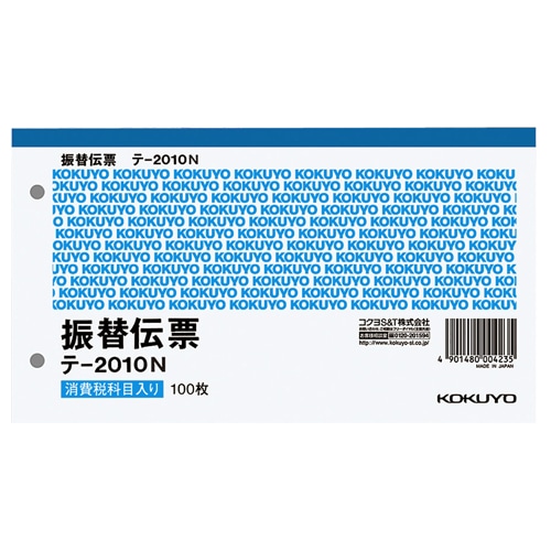 コクヨ 振替伝票(仮受け・仮払い消費税額表示入り) タテ106×ヨコ188mm 100枚 テ-2010N 1冊(ご注文単位1冊)【直送品】