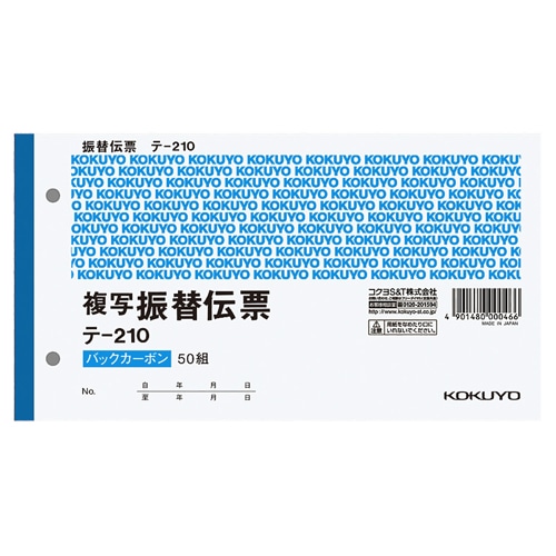 コクヨ 振替伝票(仮受け・仮払い消費税額表示入り) タテ106×ヨコ194mm 2枚複写 バックカーボン 50組 テ-210 10冊/セット(ご注文単位1セット)【直送品】