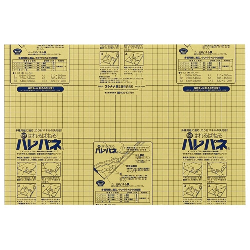 プラチナ ハレパネ 片面糊付 A3 455×302×3mm AA3-3-(5P) 5枚/袋(ご注文単位1袋)【直送品】