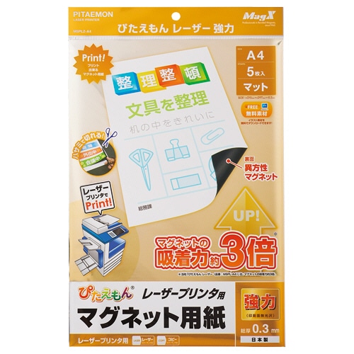マグエックス ぴたえもん レーザープリンタ専用マグネットシート 強力タイプ A4 MSPLZ-A4 5枚/袋(ご注文単位1袋)【直送品】