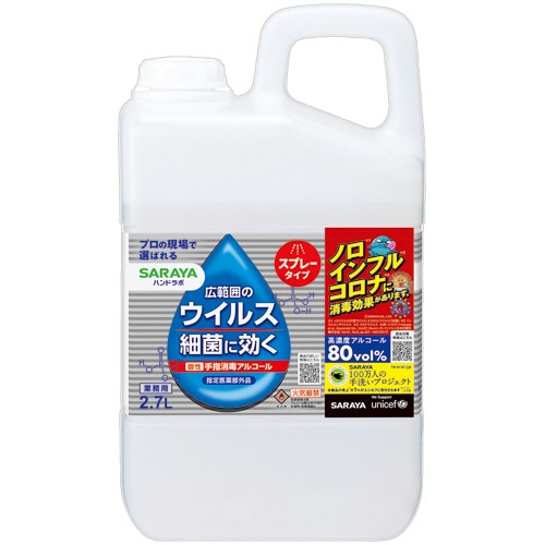 サラヤ ハンドラボ 手指消毒スプレーVH 業務用 2.7L 1本(ご注文単位1本)【直送品】