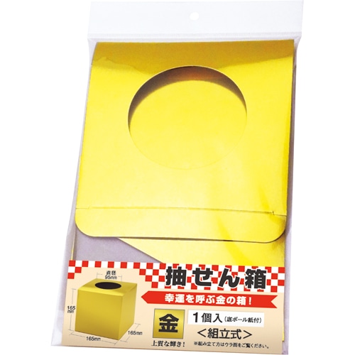 ササガワ 抽選箱 小 金 37-7907 1個(ご注文単位1個)【直送品】