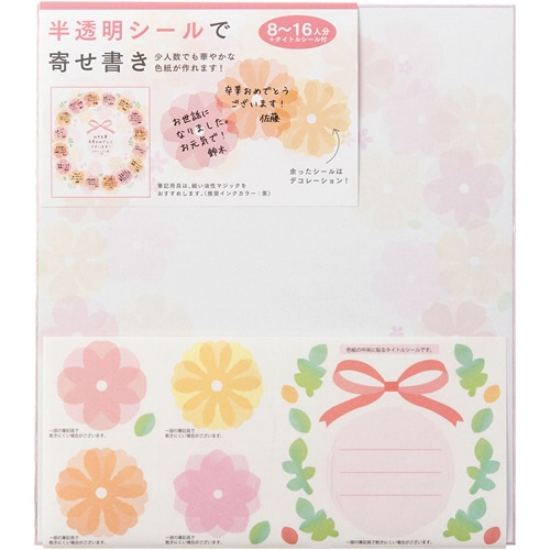 ミドリ カラー色紙 シール付 花柄(半透明) 33212006 1枚(ご注文単位1枚)【直送品】