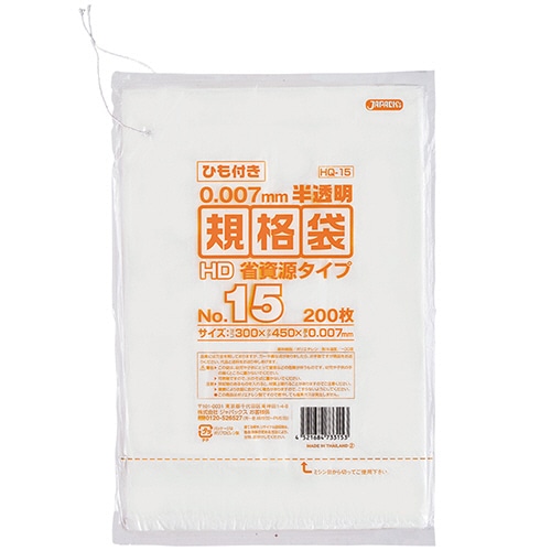 ジャパックス 規格袋HDひも付き 15号 300×450mm HQ15 1パック(200枚)(ご注文単位1パック)【直送品】