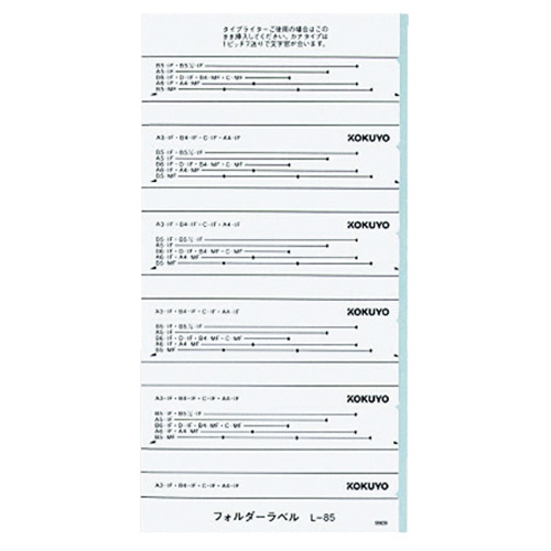 コクヨ　フォルダーラベル　L　長さ85mm　白　L-85W　1パック（50片）（ご注文単位1パック）【直送品】