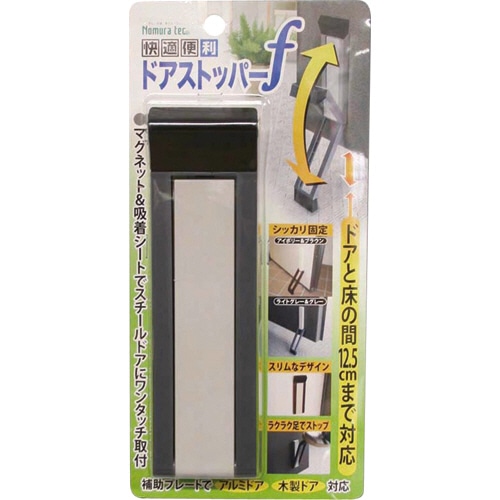ノムラテック ドアストッパーf マグネットタイプ ライトグレー&グレー N-2368 1個(ご注文単位1個)【直送品】