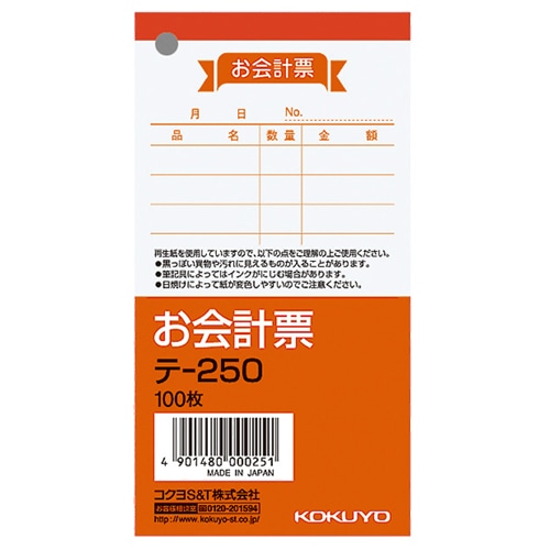 コクヨ　お会計票　125×66mm　単票　100枚　テ-250　1冊（ご注文単位1冊）【直送品】