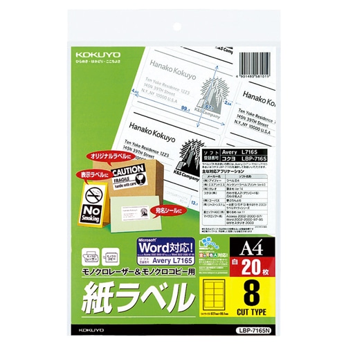 コクヨ　モノクロレーザー＆モノクロコピー用　紙ラベル（スタンダードラベル）　A4　8面　99.1×67.7mm　LBP-7165N　1冊（20シート）（ご注文単位1冊）【直送品】