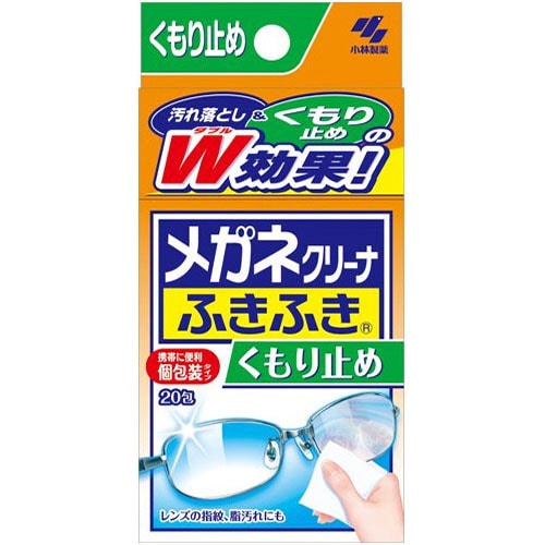 小林製薬 メガネクリーナふきふき くもり止め 1箱(20包)(ご注文単位1箱)【直送品】