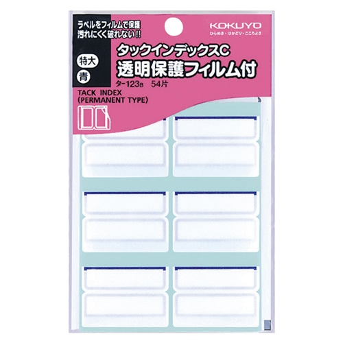 コクヨ　タックインデックスC　透明保護フィルム付　特大　42×24mm　青枠　タ-123B　1パック（54片：6片×9シート）（ご注文単位1パック）【直送品】