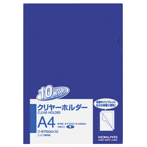 コクヨ クリヤーホルダー A4 青 フ-B750NBX10 1パック(10枚)(ご注文単位1パック)【直送品】