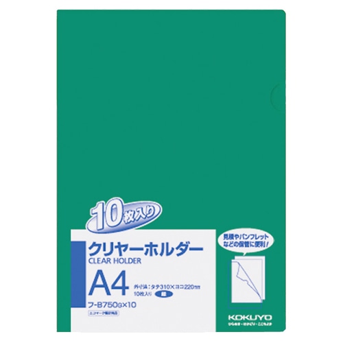コクヨ クリヤーホルダー A4 緑 フ-B750NGX10 1パック(10枚)(ご注文単位1パック)【直送品】