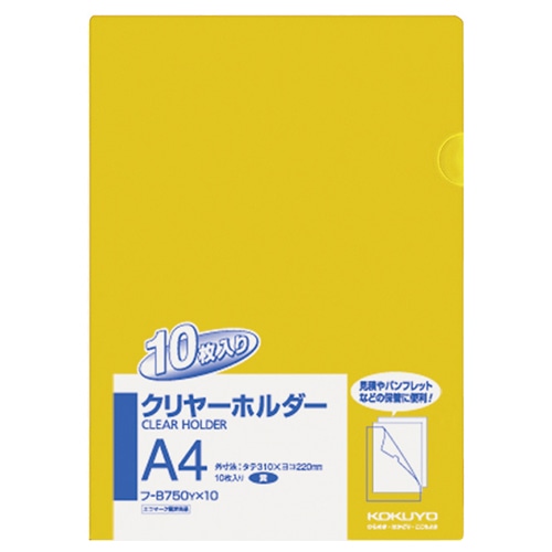コクヨ クリヤーホルダー A4 黄 フ-B750NYX10 1パック(10枚パック)(ご注文単位1パック)【直送品】