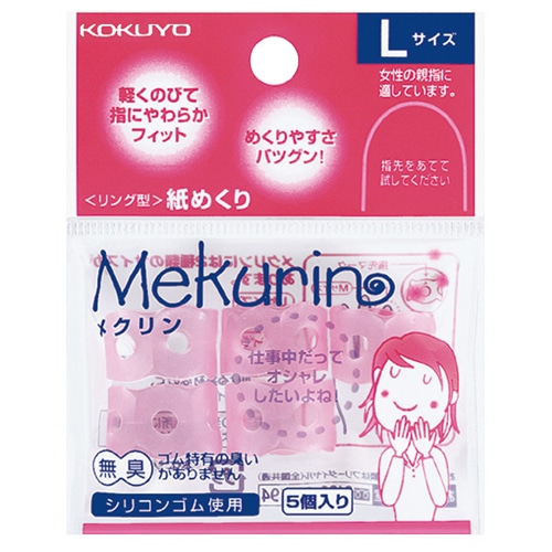 コクヨ　リング型紙めくり（メクリン）　L　透明ピンク　メク-22TP　1パック（5個）（ご注文単位1パック）【直送品】