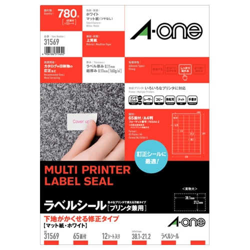 エーワン　ラベルシール［プリンタ兼用］　下地がかくせる修正タイプ　マット紙・ホワイト　A4　65面　38.1×21.2mm　四辺余白付　31569　1冊（12シート）（ご注文単位1冊）【直送品】
