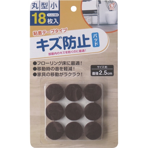 オカザキ　キズ防止フェルトパッド　丸型　小　1パック（18枚）（ご注文単位1パック）【直送品】