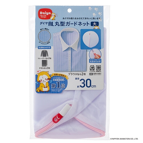 ダイヤ 洗濯ネット 丸型ガードネット 大 1枚(ご注文単位1枚)【直送品】