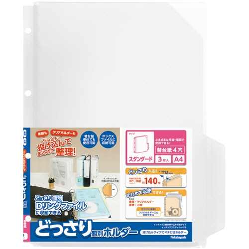 ナカバヤシ どっさり個別ホルダー替台紙 A4タテ 4穴 スタンダードタイプ CH-4132C-4H 1パック(3枚)(ご注文単位1パック)【直送品】