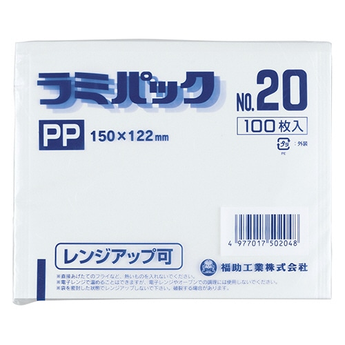 福助工業 ラミパックPP晒 No.20 1パック(100枚)(ご注文単位1パック)【直送品】