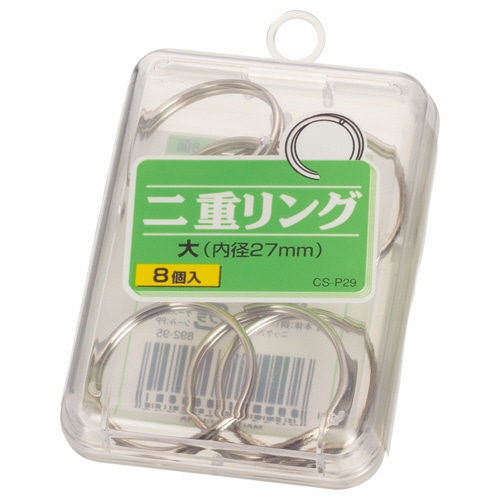 ライオン事務器 二重リング 大 直径27mm CS-P29 1箱(8個)(ご注文単位1箱)【直送品】