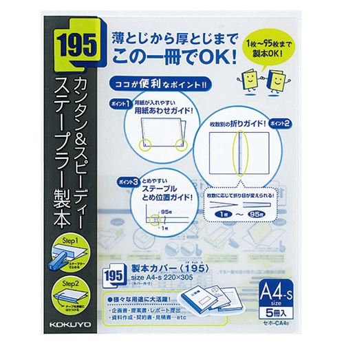 コクヨ　製本カバー（195）　A4タテ　95枚収容　黒　セホ-CA4D　1セット（100冊：5冊×20パック）（ご注文単位1セット）【直送品】